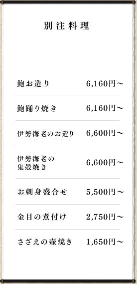 別注料理